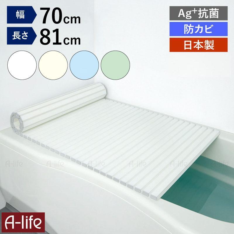 新品未使用  シャッター式風呂ふた 風呂ふた シャッター式 70×100cm用 Ag抗菌 防カビ 日本製 風呂蓋 風呂