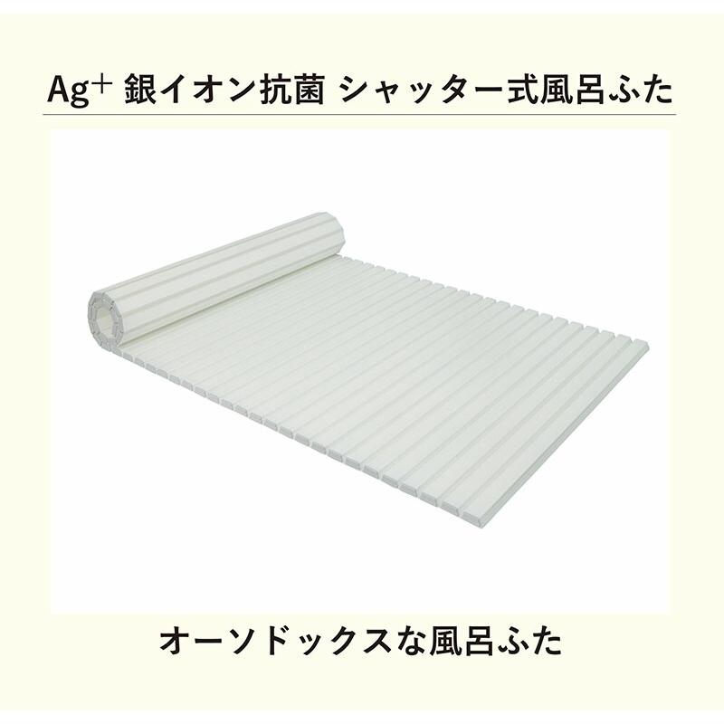新品未使用  シャッター式風呂ふた ミエ産業 風呂ふた シャッター式 Ag抗菌 800x1425mm W14 風呂フタ ふろ