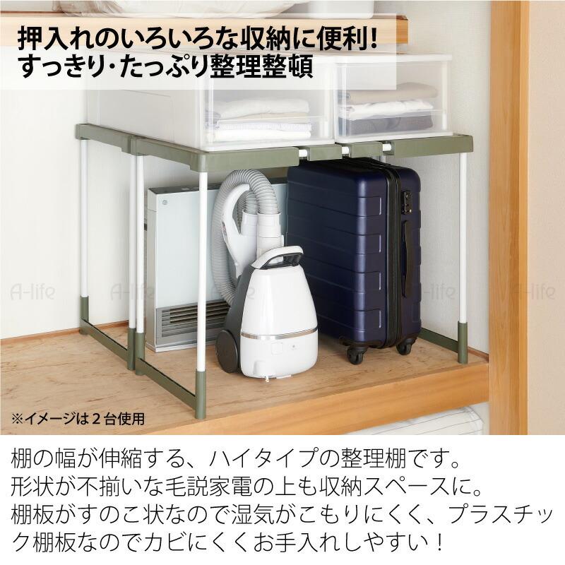 あっさー　おまとめ【棚場整理】　黒松　2本 爆買 押入れ 整理棚 送料無料 ハイタイプ 2台入り 日本製 押入れ