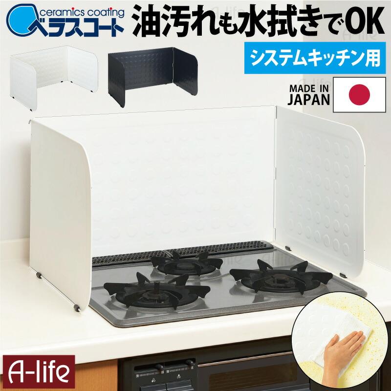 レンジガード ホワイト ベラスコート システムキッチン用 キッチン ガスコンロ 台所 ガード 汚れ防止 引越し 新生活 掃除 大掃除 Rgs 3 A Life Shop 通販 Yahoo ショッピング