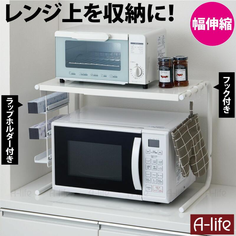 レンジ上 ラック 伸縮タイプ ホワイト フック ラップホルダー 付き