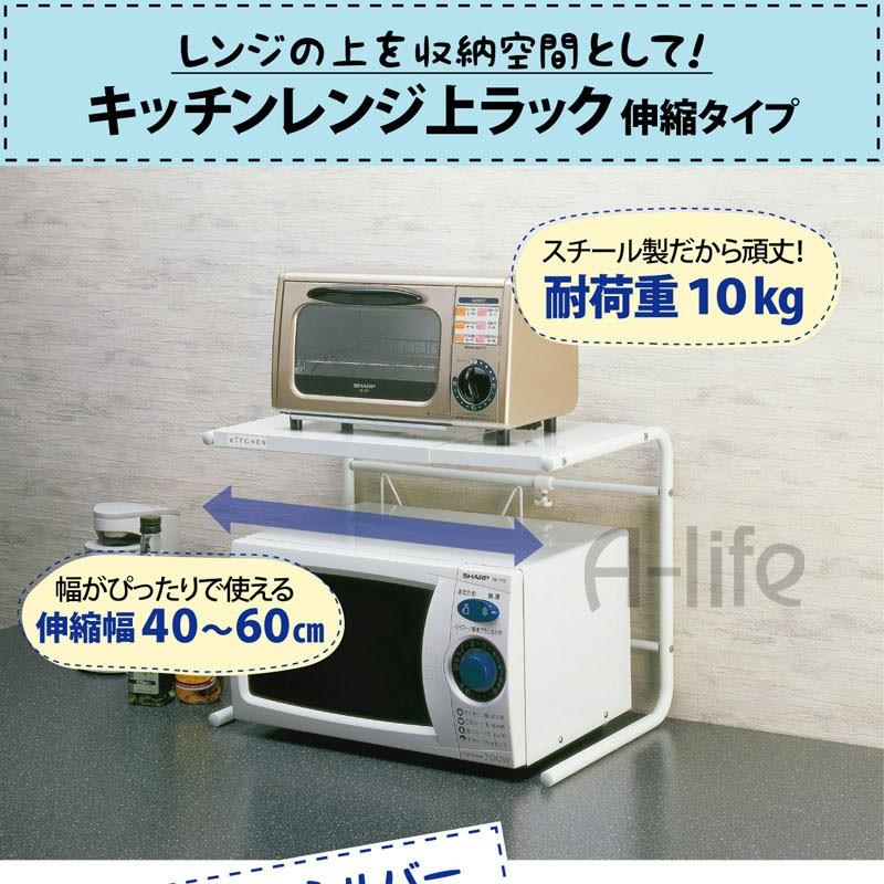 レンジ上ラック シルバー 伸縮タイプ 電子レンジ オーブンレンジ