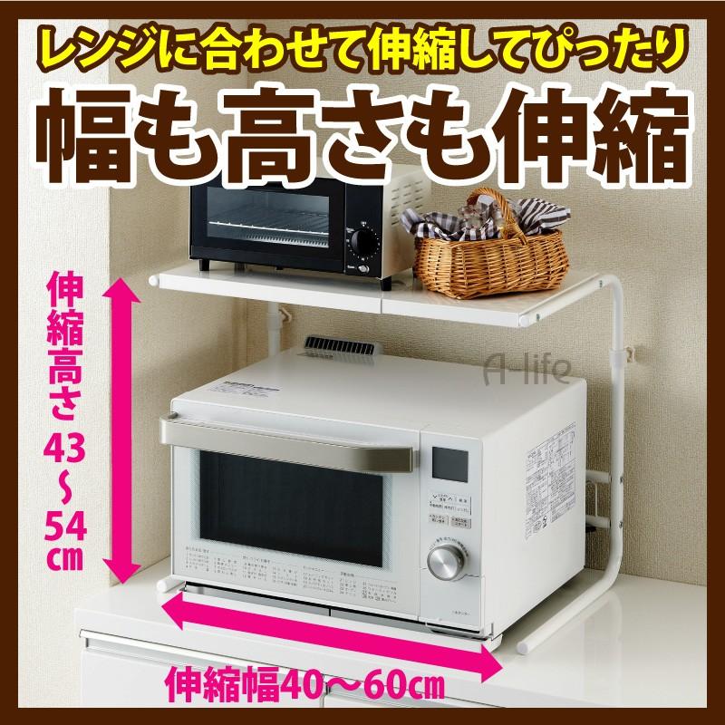 レンジ上ラック たて ・ よこ 伸縮タイプ 電子レンジ オーブンレンジ レンジ台 レンジ上 ラック レンジ台 レンジ上 収納 レンジ｜a-life｜05