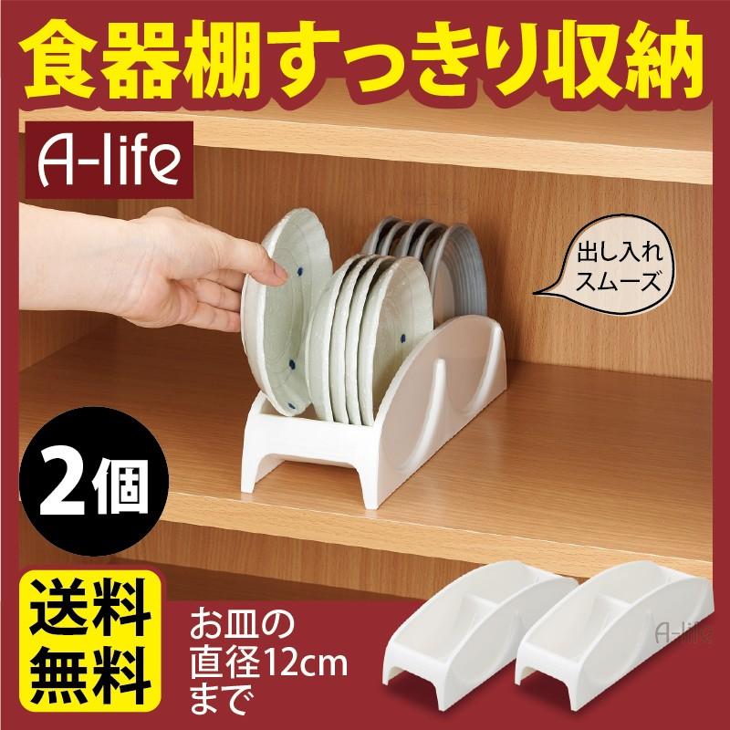 爆買 キッチン 食器棚 収納 小皿 スタンド お得な2個セット 直径12cm