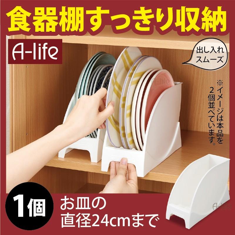 キッチン 食器棚 収納 大皿 スタンド 1個 直径24cmまで 皿スタンド