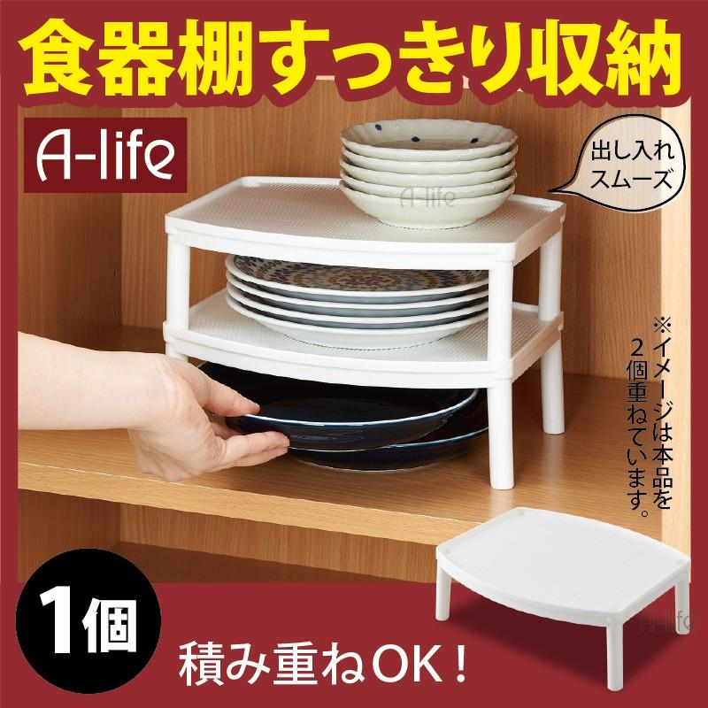 キッチン 食器棚 収納 プレートラック 1個 積み重ねOK 皿スタンド