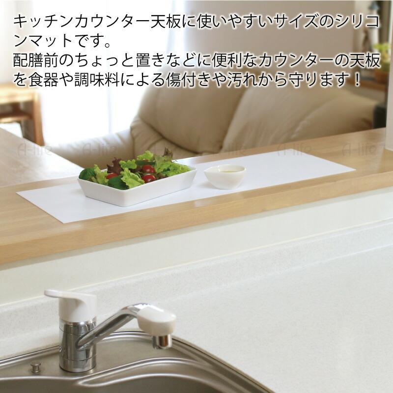 キッチン カウンター シリコンマット 60×20 ホワイト シリコン マット 