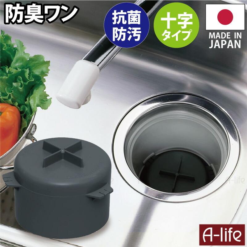 三栄水栓 キッチン 排水口用 トラップワン 防臭ワン lok26k6 流し用 排水口 防臭ワン 十字型 羽ありタイプ 抗菌 防汚 日本製 シンク