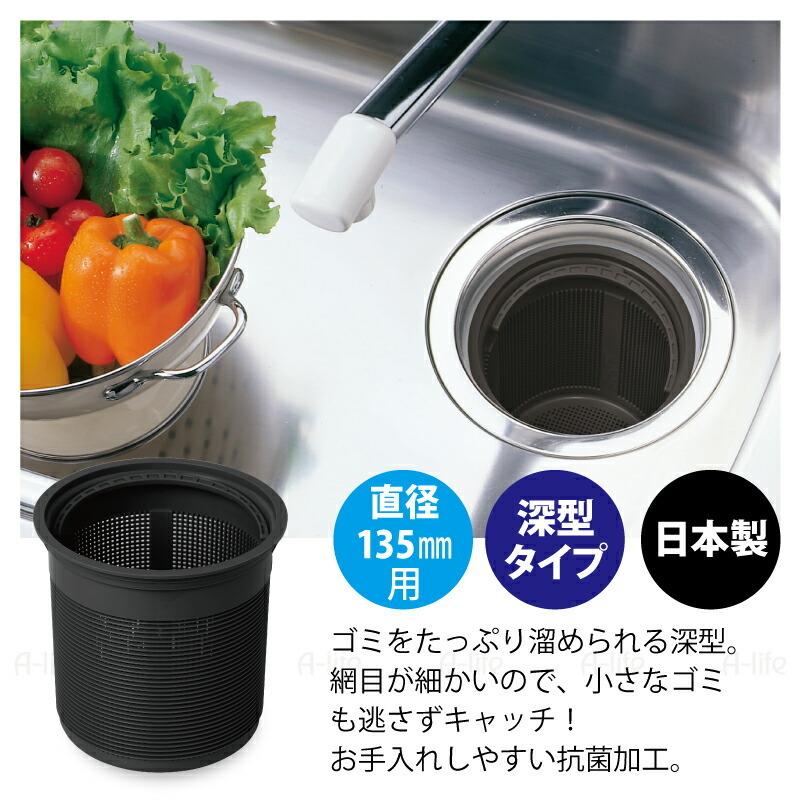 流し用 排水口 ゴミ受け 深型 ブラック 135mm タイプ 抗菌加工 流し用 排水口 ゴミ受け 深型 ブラック 135mm タイプ 抗菌加工