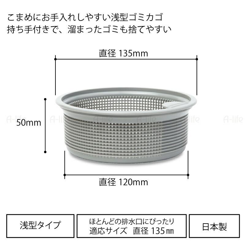 流し用 排水口 浅型 ゴミカゴ 135mm 用タイプ 日本製 ゴミ受け 標準サイズ シンク 清潔 カビ 防止 流し台 水回り アイデア 台所 掃除 : sp-232t:A-life Shop - 通販 - Yahoo!ショッピング 流し用 排水口 浅型 ゴミカゴ 135mm 用タイプ 日本製 ゴミ受け 標準サイズ シンク 清潔 カビ 防止 流し台 水回り アイデア 台所 掃除 : sp-232t:A-life Shop - 通販 - Yahoo!ショッピング