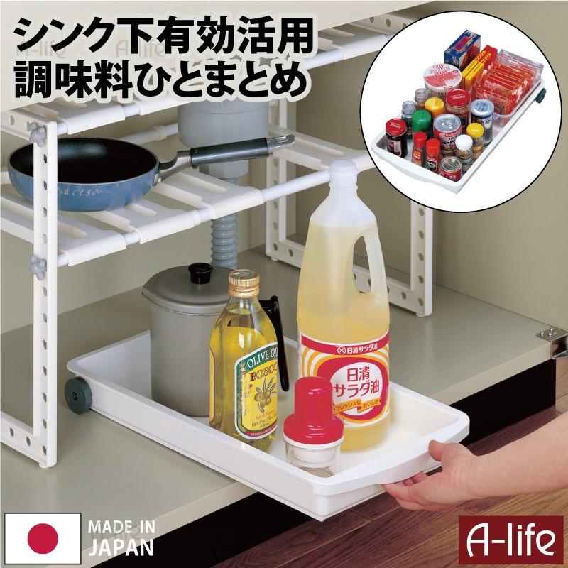 スライド トレー 日本製 シンク下 収納 ラック 引き出し スライド収納