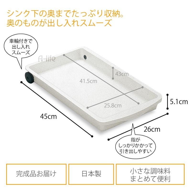 スライド トレー 日本製 シンク下 収納 ラック 引き出し スライド収納