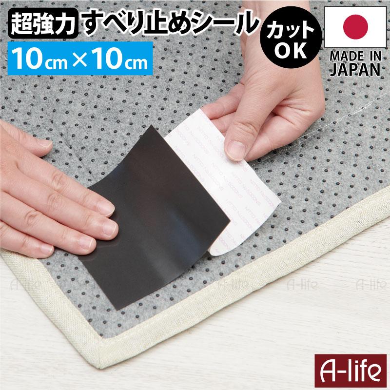 超強力 すべり止めシール 10cm×10cm 日本製 4シート ソファ 滑り止め