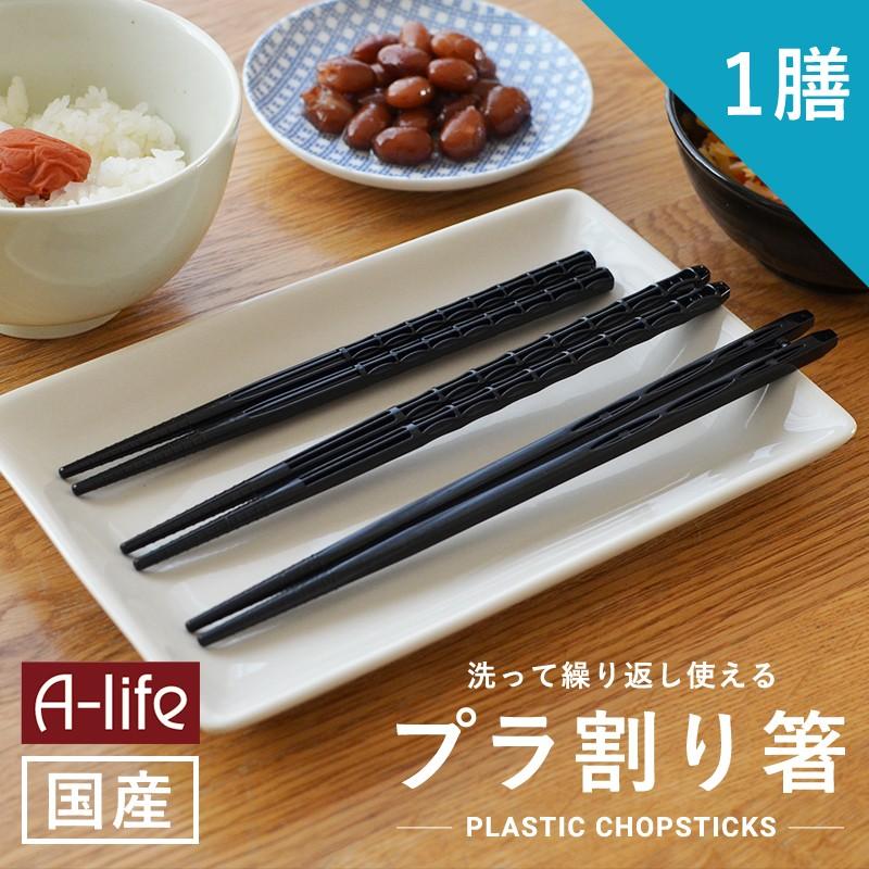 【新品未使用品】 割箸立て ブラウン M44-184 18個 メール便 送料無料 プラ割り箸 1膳 18cm 20cm 21cm 食洗機対応 日本製