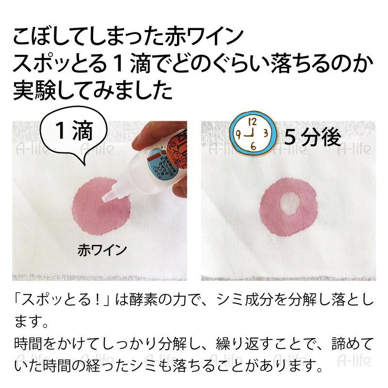 スポッとる シミ抜き剤 20ml 2個 染み抜き しみ抜き シミ取り す