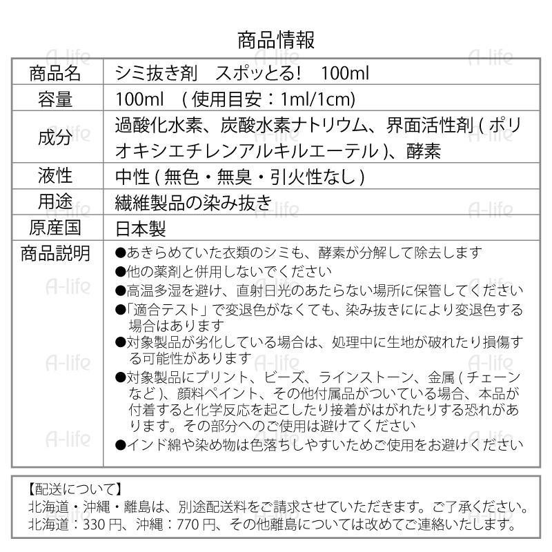 スポッとる シミ抜き剤 100ml 詰替え用 染み抜き しみ抜き シミ
