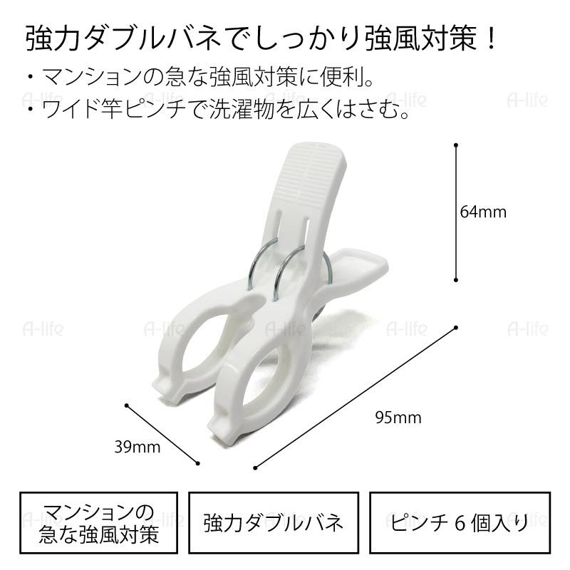 強力 洗濯バサミ ６個 ダブルバネ 竿ピンチ 幅広 ピンチ 白 二股ピンチ クリップ 洗濯ピンチ 洗濯ばさみ 室内 屋外 物干し 洗濯物干し 干し｜a-life｜04