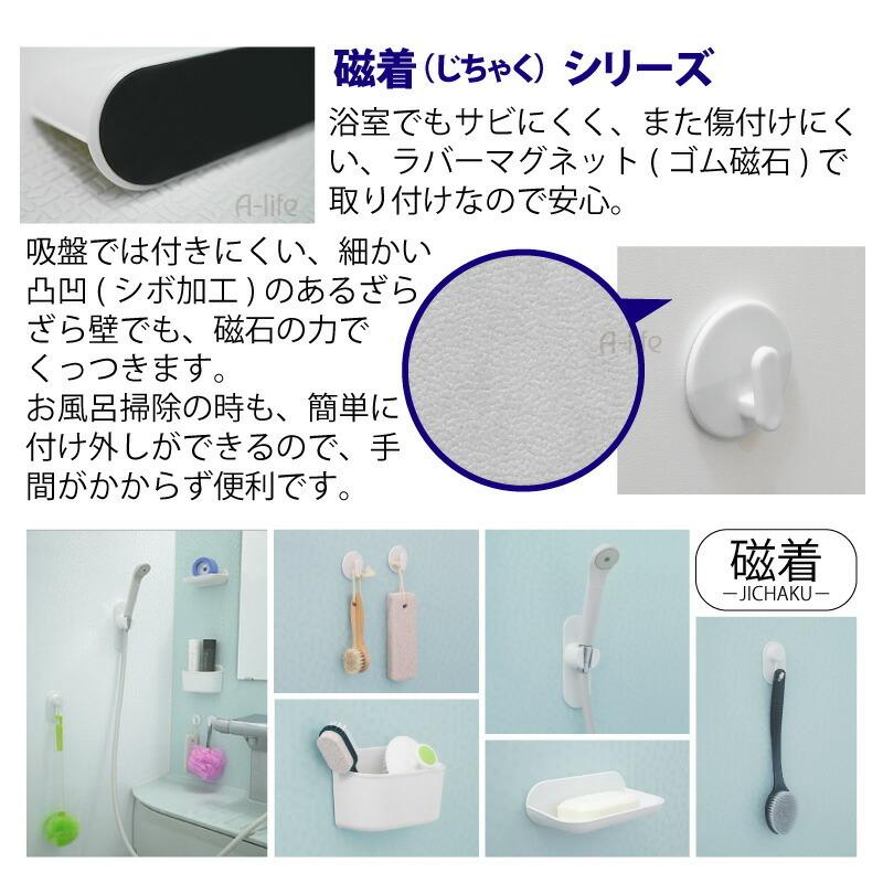 ポスト投函 送料無料 バスラック シャワーホルダー  バス収納 バス用品 バス用品 ラック シャンプーラック バス用品 お風呂用品 磁石 マグネット｜a-life｜04