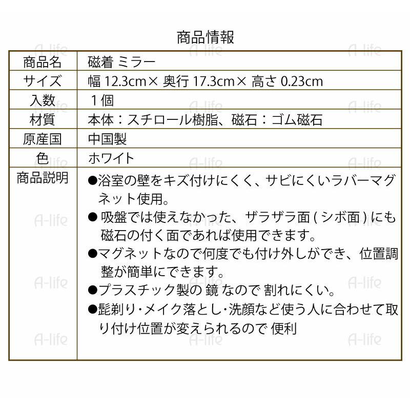 ポスト投函 送料無料 磁着 バス ミラー 割れにくい 鏡 バス収納 バス用品 お風呂用品 磁石 マグネット 髭剃り メイク落とし 便利 バスミラー｜a-life｜06