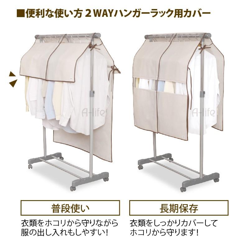 ハンガーラック カバー M 90cm 用 2WAY ホコリ ガード パイプハンガー