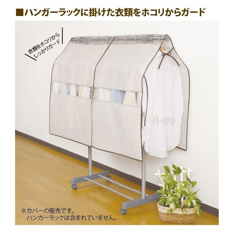ハンガーラック カバー L 130cm 用 2WAY ホコリ ガード Poleco パイプ