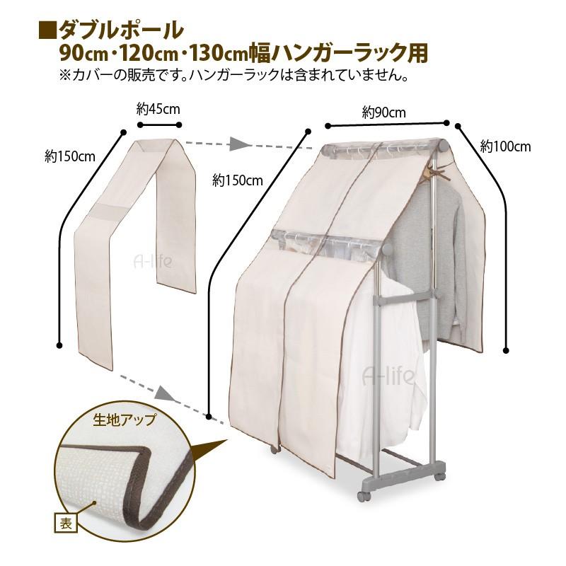 ダブルポール ハンガーラック カバー M L 兼用 90cm 120cm 130cm 用