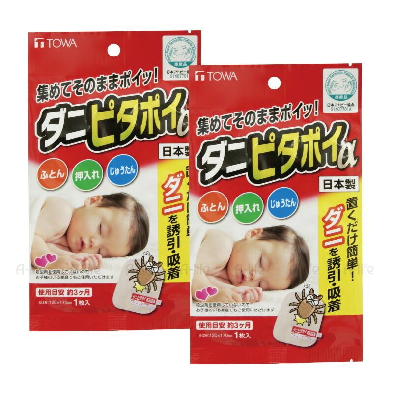 ダニ捕りシート 2枚 日本製 1枚あたり半畳〜1畳 ダニ捕り ダニ捕り