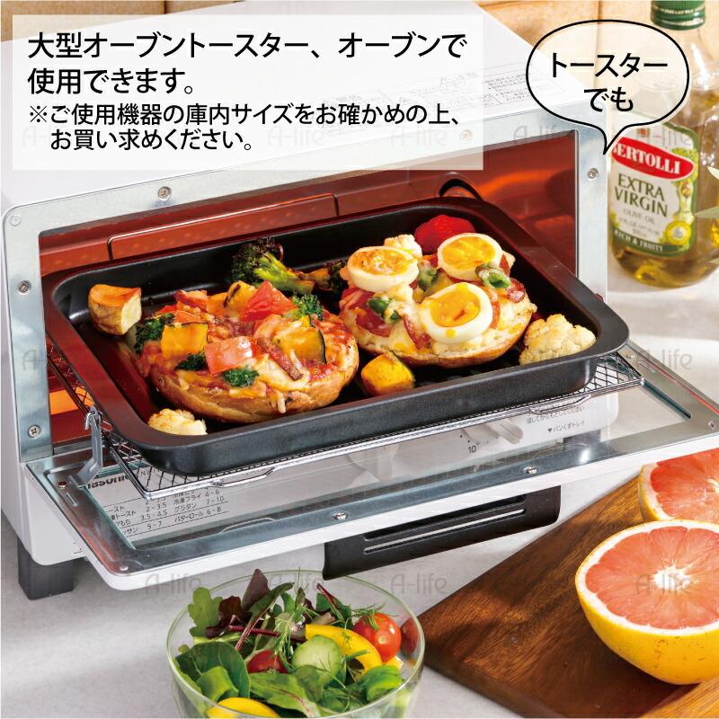 送料無料 焼き魚 グリル トレー ワイド 1個 日本製 用トレー