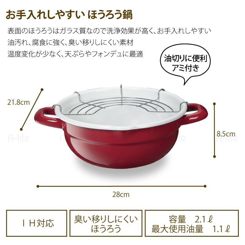爆買 2way ほうろう鍋 20cm レッド ih対応 天ぷら鍋 ホーロー鍋 琺瑯