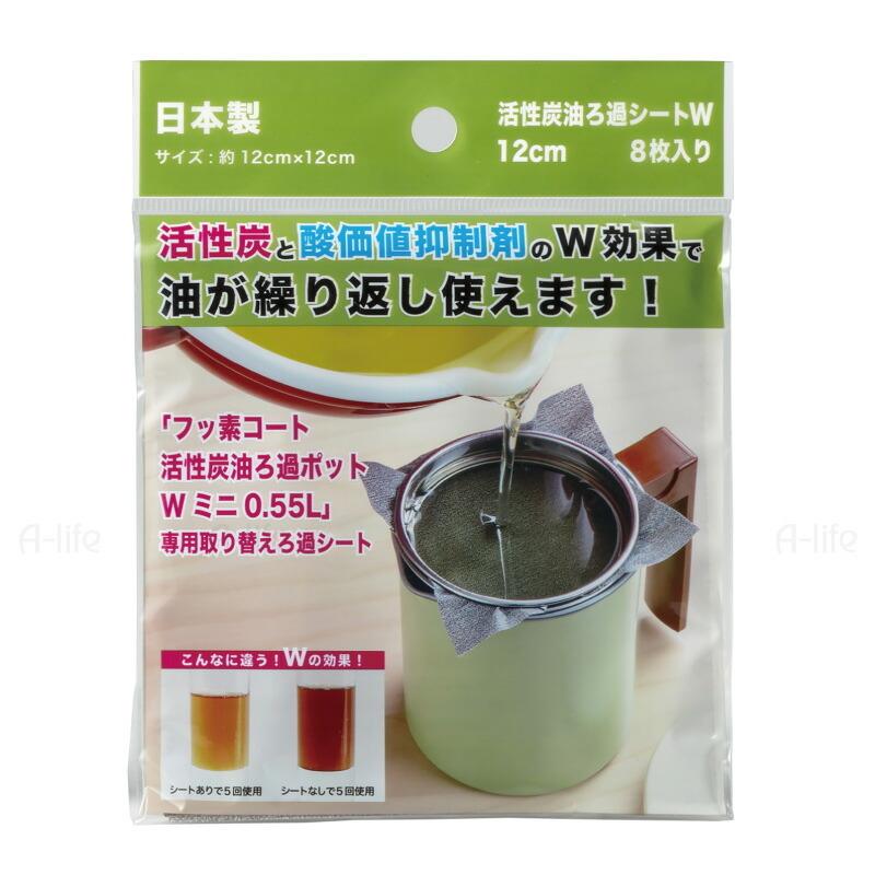 ポスト投函 送料無料 活性炭 油ろ過シート ミニ 8枚入り 日本製 植物油用 エコ 節約 揚げ物調理 油こし器 簡単 シンプル 油こし フィルター  :t34975357209191:A-life Shop - 通販 - Yahoo!ショッピング