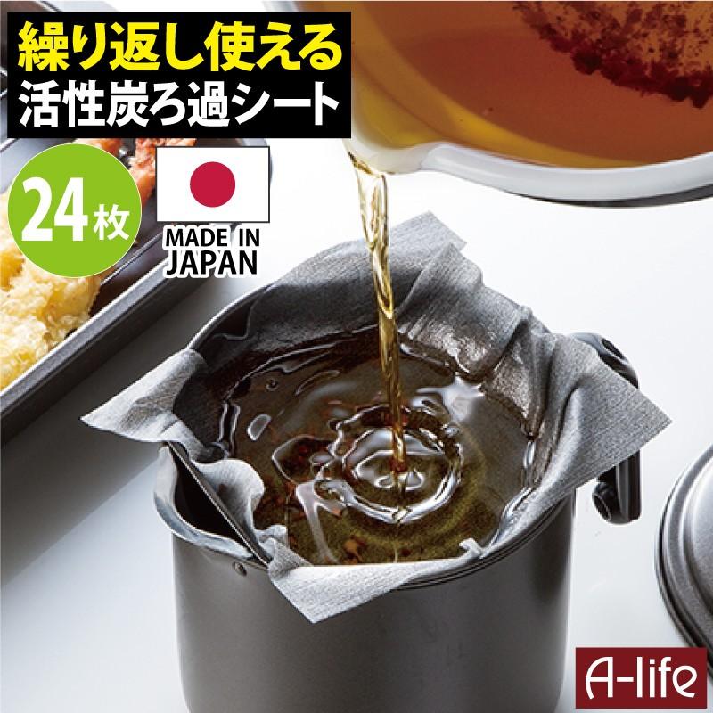 ポスト投函 送料無料 活性炭 油ろ過シート 24枚入り 日本製 植物油用 エコ 節約 揚げ物調理 油こし器 簡単 シンプル 油こし フィルター :t34975357209214-3:A-life Shop - 通販 - Yahoo!ショッピング ポスト投函 送料無料 活性炭 油ろ過シート 24枚入り 日本製 植物油用 エコ 節約 揚げ物調理 油こし器 簡単 シンプル 油こし フィルター :t34975357209214-3:A-life Shop - 通販 - Yahoo!ショッピング