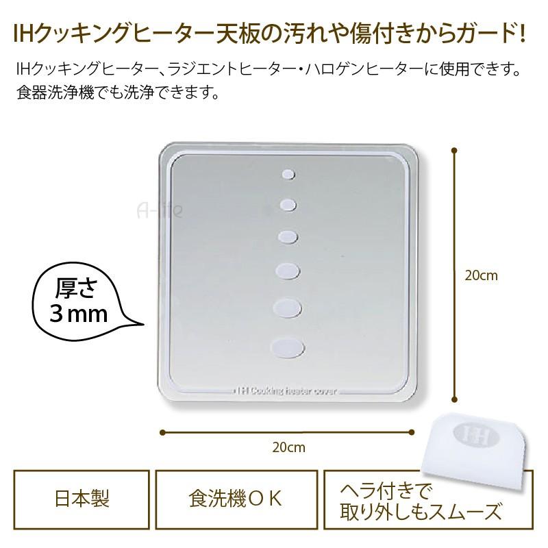 IHクッキングヒーター カバー 日本製 ガラス シート 1枚 200mm IH