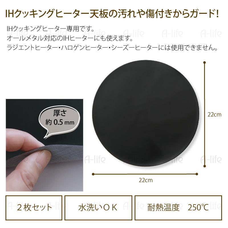 IHクッキングヒーター カバー 2枚 セット ブラック シート 22cm IH