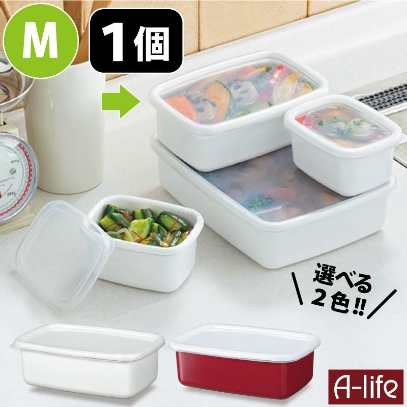 ホーロー 保存容器 M 1個 ホワイト レッド 蓋付き 常備菜 つくりおき