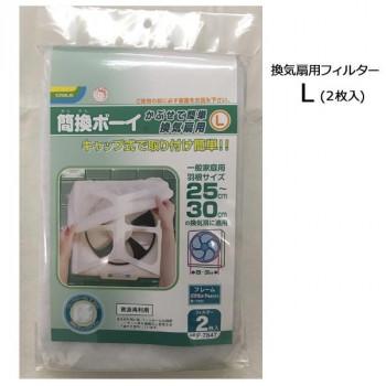 カースル 換気扇フィルター 簡換ボーイかぶせて簡単 換気扇用 3枚入り