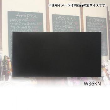 馬印 木製黒板(壁掛) ブラック W1800×H900 W36KN 代引き不可 : A 馬印 木製黒板(壁掛) ブラック W1800×H900 W36KN 代引き不可 : A