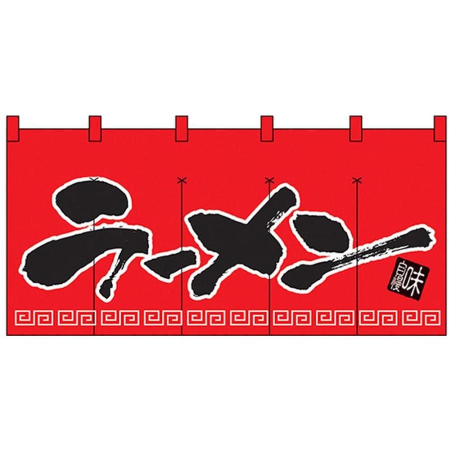 Nロングのれん 1140 味自慢 ラーメン 赤黒 代引き不可 : A-life Shop