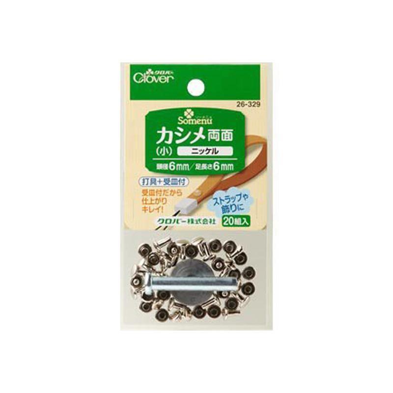クロバー カシメ両面 小 20組入 ニッケル 26-329