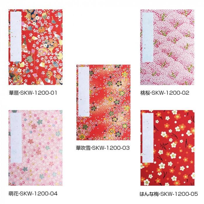 春光園 御朱印帳