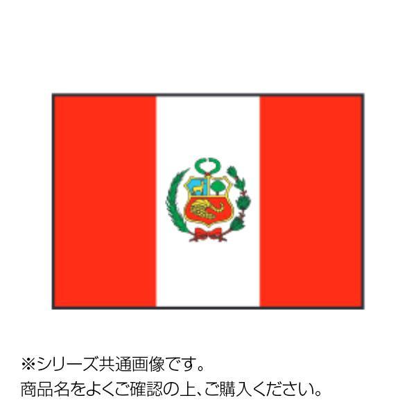 【冬バーゲン★】 世界の国旗 代引き不可 15×22.5cm ペルー 卓上旗 万国旗