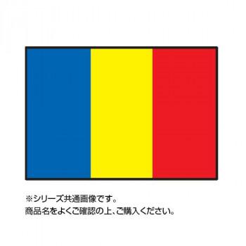人気の春夏 世界の国旗 万国旗 ルーマニア 120×180cm 代引き不可 万国旗