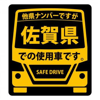 県内在住 使用車 マグネットステッカー 佐賀県mサイズ Km M41 メール便対応商品 T3ab A Life Shop 通販 Yahoo ショッピング