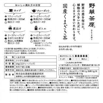 黒姫和漢薬研究所 野草茶房 くまざさ茶 2g×32包×20箱セット 代引き不可_1