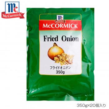 ユウキ食品McCormick フライドオニオン350g 20袋(格安在庫処分‼︎) YOUKI ユウキ食品 MC フライドオニオン 350g×20個入り 225305 : A-life