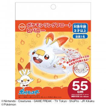 ポケットモンスター ポケモン リングフロート ヒバニー T3ab A Life Shop 通販 Yahoo ショッピング