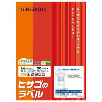 ヒサゴ A4インデックス用シール 60面 20シート OP3015N メール便対応