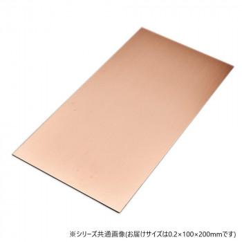 爆買 銅板 0.2×100×200 メール便対応商品 : A-life Shop - 通販 