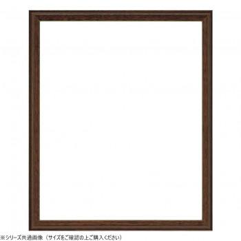 大額 デッサン額 5762歩2 太子 ブラウン