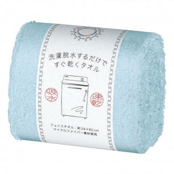 洗濯脱水するだけですぐ乾くタオル2 フェイスタオル ライトブルー HB-6005
