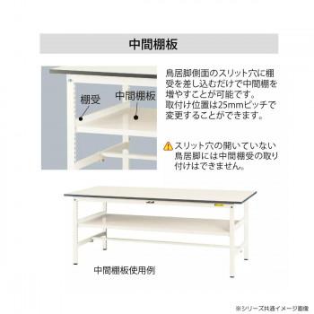 山金工業(YamaTec) SUP-1560TTF-WW ワークテーブル150シリーズ 固定式 中間棚付 (H740mm) 1500×600mm (全面棚板付) 代引き不可_2